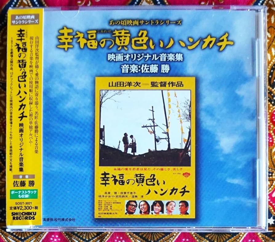 「山田洋二名作劇場」「幸福の黄色いハンカチ」「学校」等【動作確認済み】 SHOCHIKU STORE | 松竹ストア幸福の黄色いハンカチ [Blu-ray